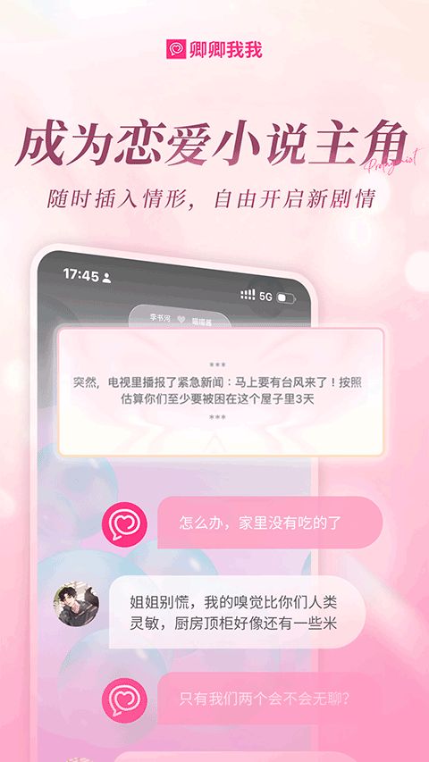 卿卿我我AI截图3