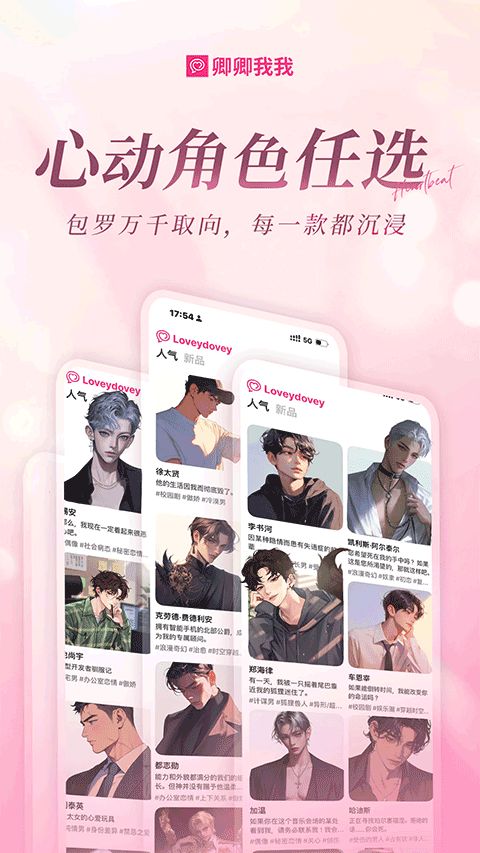 卿卿我我AI截图4