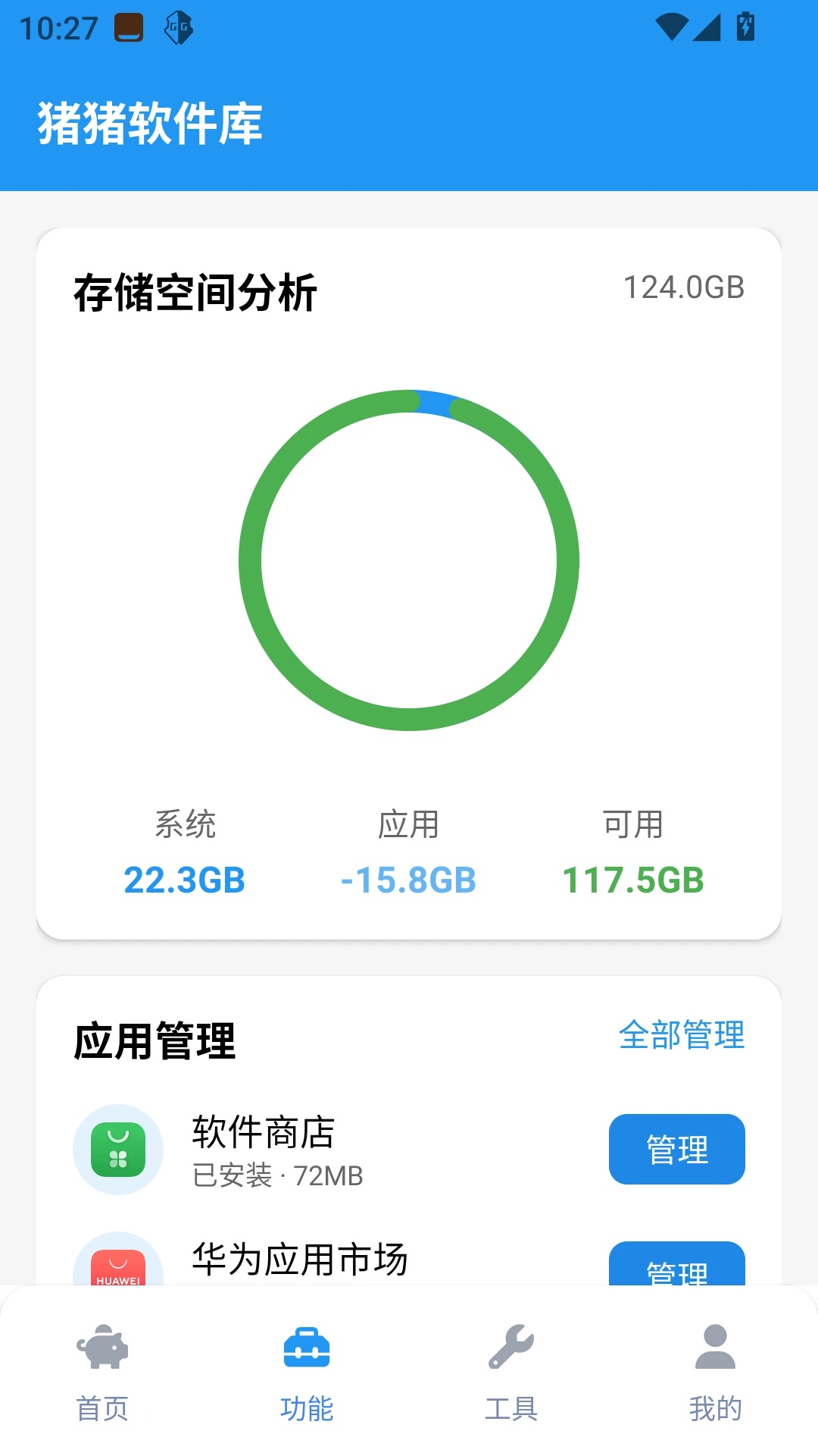 猪猪软件库3.1版本截图2