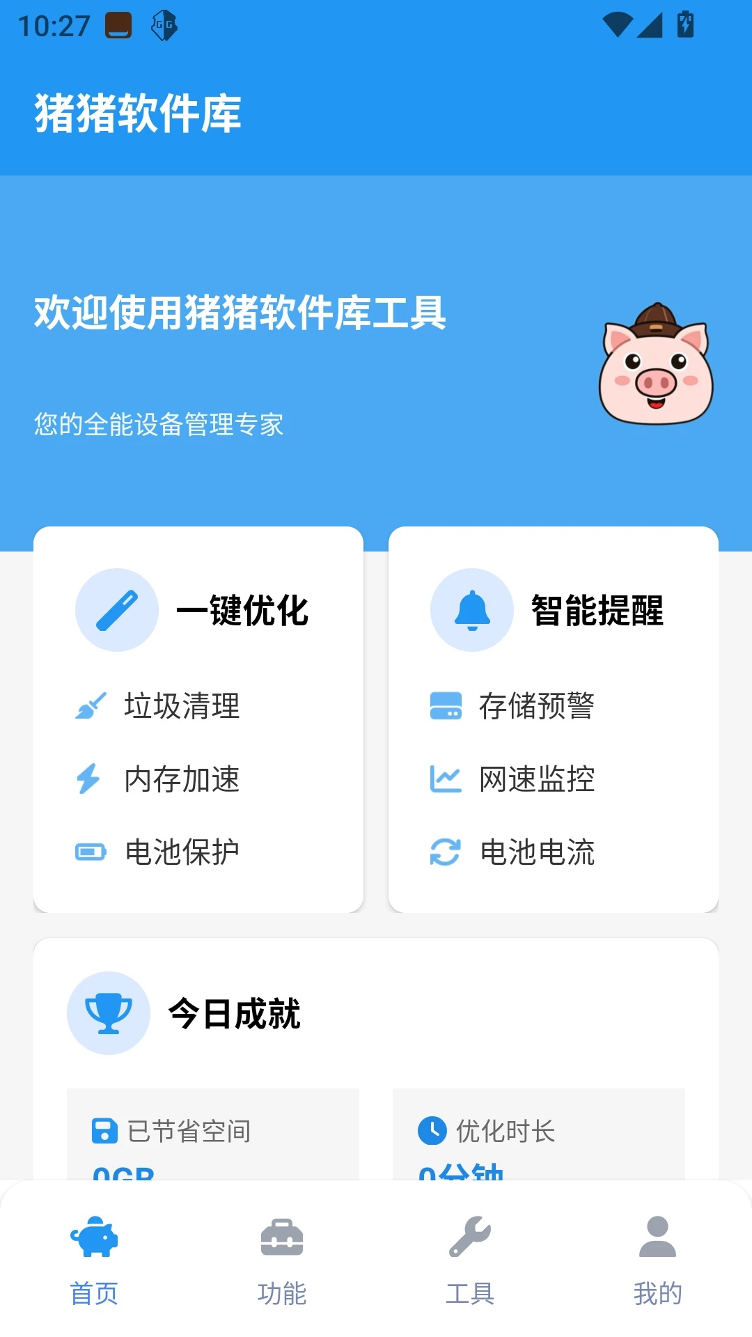 猪猪软件库3.1版本截图1
