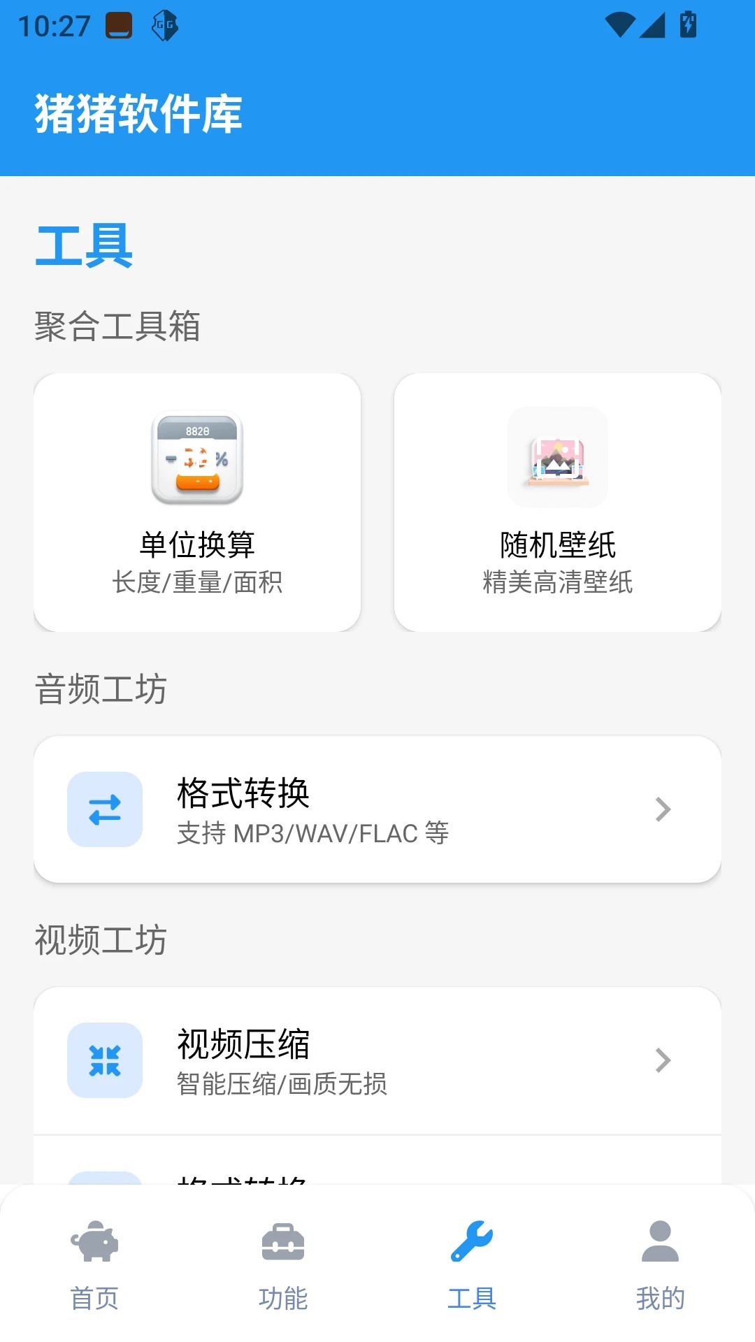 猪猪软件库3.1版本截图3