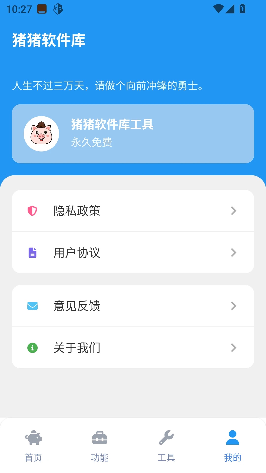猪猪软件库3.1版本截图4