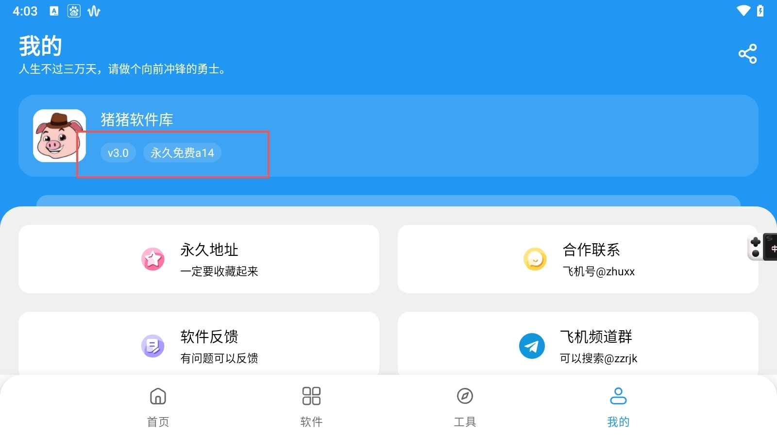 猪猪软件库3.1版本