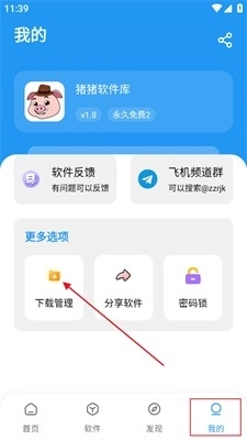 猪猪软件库3.1版本