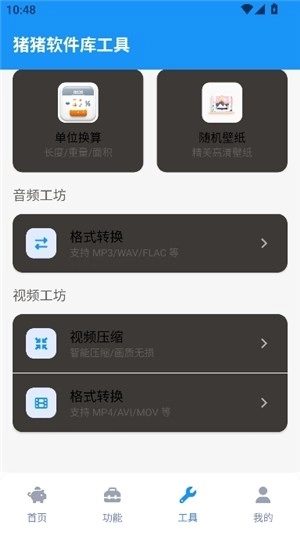 猪猪软件库3.1版本