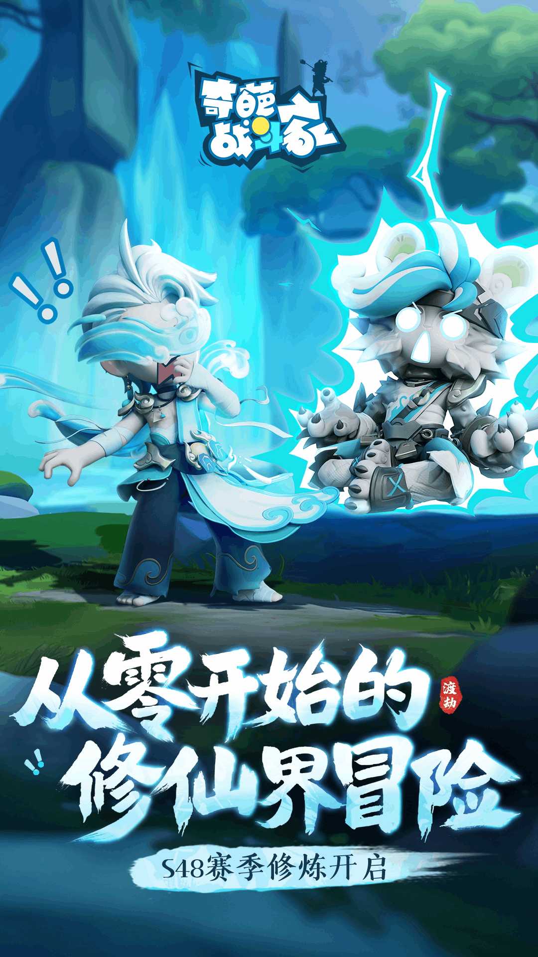 奇葩战斗家应用宝版本0