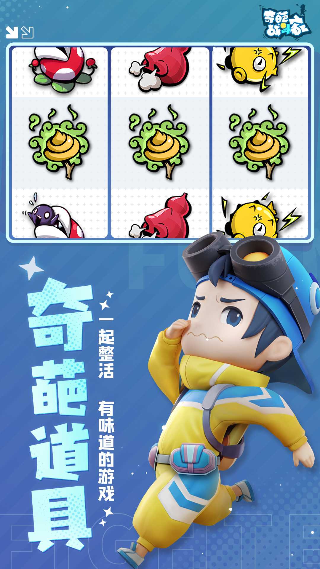 奇葩战斗家应用宝版本1