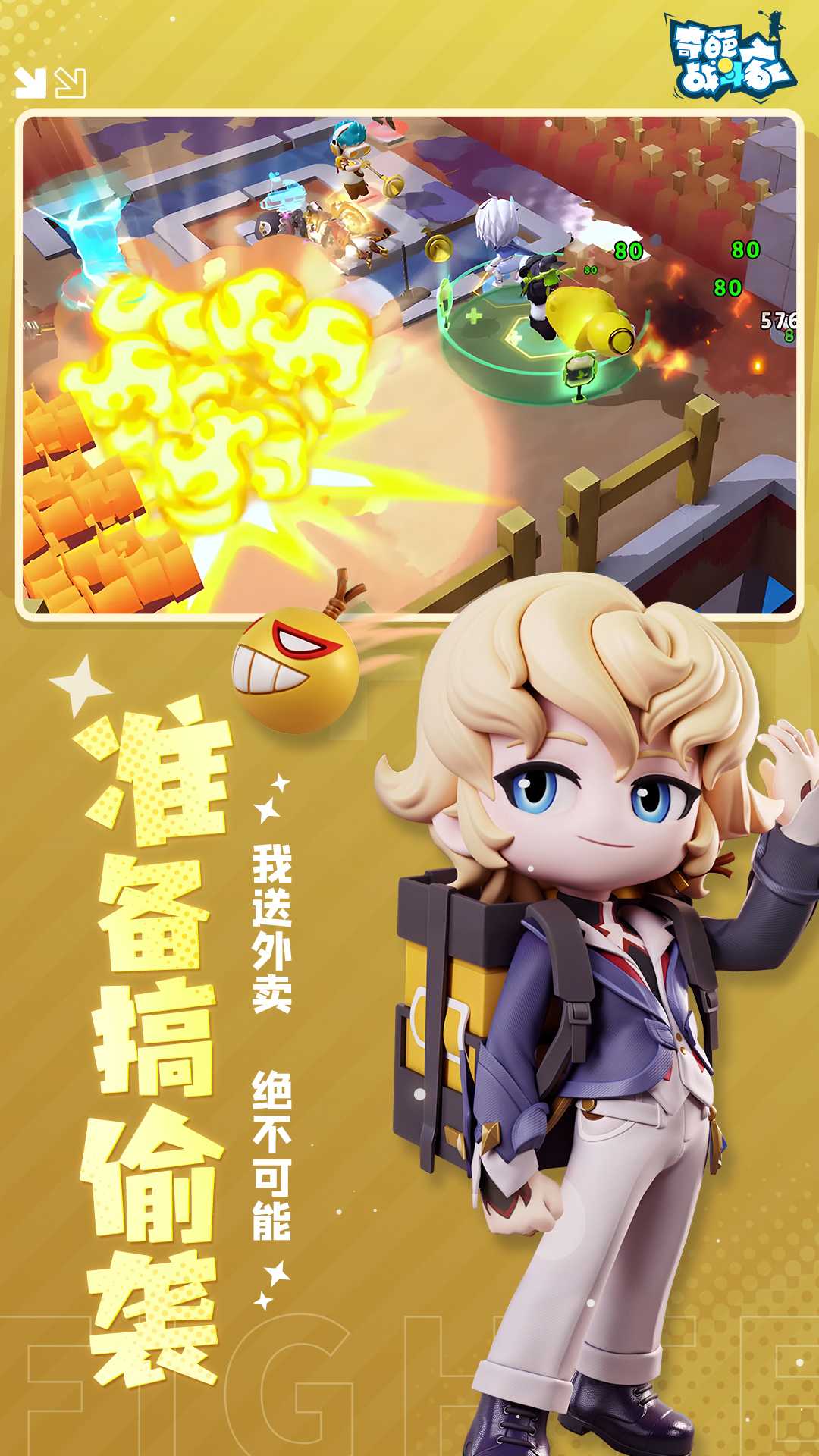 奇葩战斗家应用宝版本3