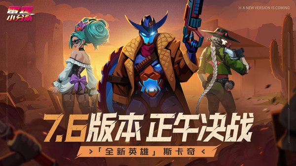 雷霆小分队九游版0