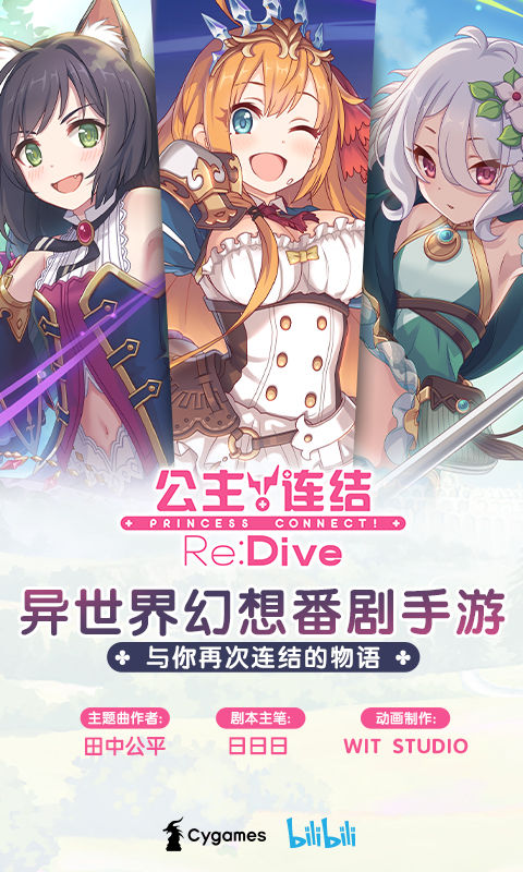 公主连结九游版截图1