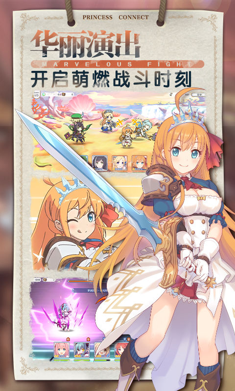 公主连结九游版截图3