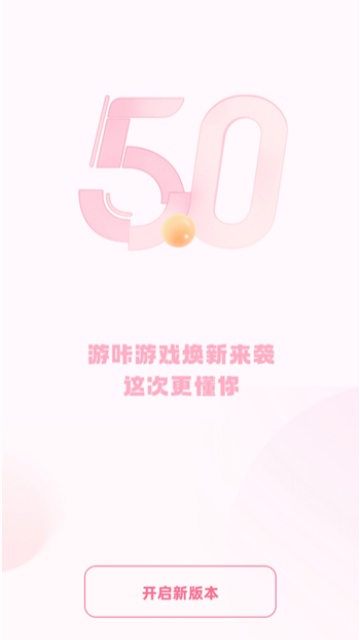游咔4.0.3最新版