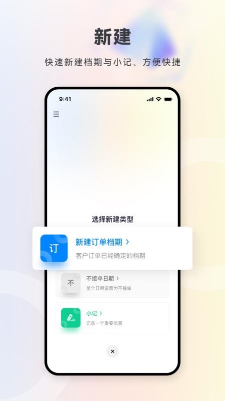 档期记