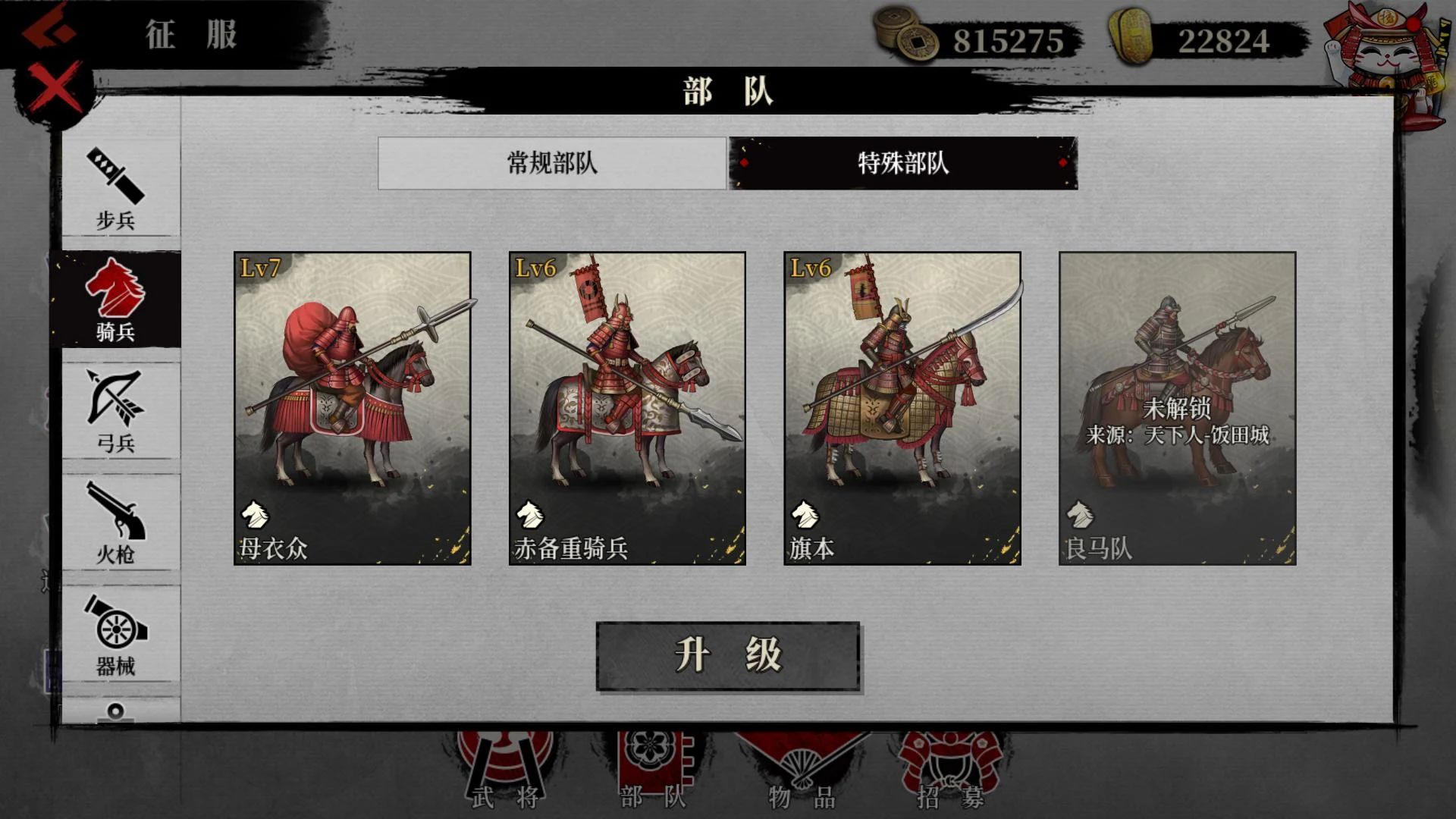 大征服者2战国时代无限金币4