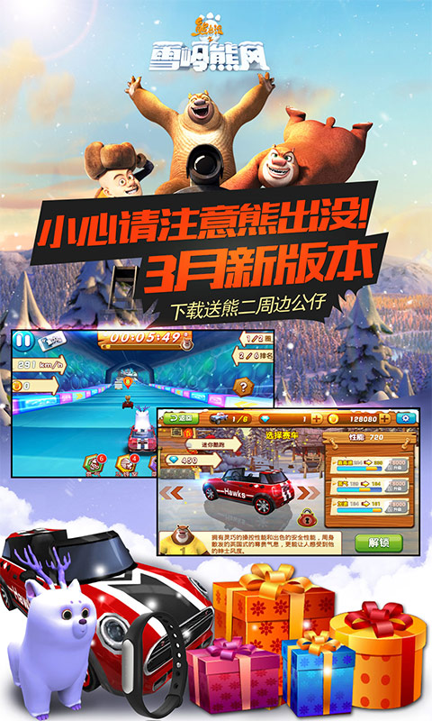 熊出没之雪岭熊风3d赛车截图1