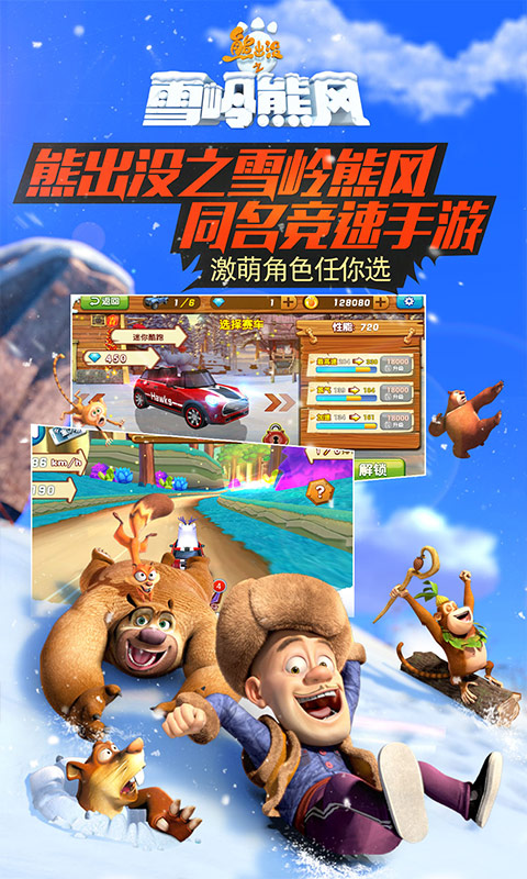 熊出没之雪岭熊风3d赛车截图2