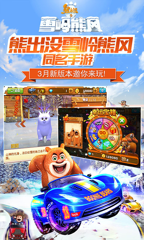 熊出没之雪岭熊风3d赛车截图3