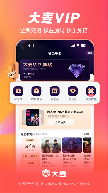大麦网截图5