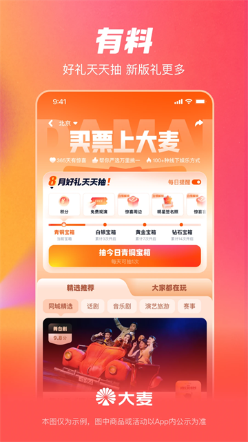 大麦购票平台截图1