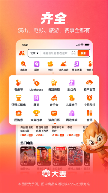 大麦购票平台截图2