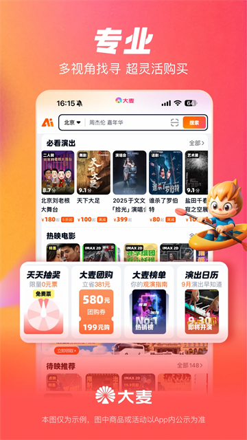 大麦购票平台截图4