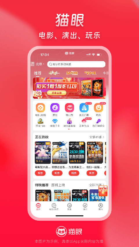 猫眼电影截图1