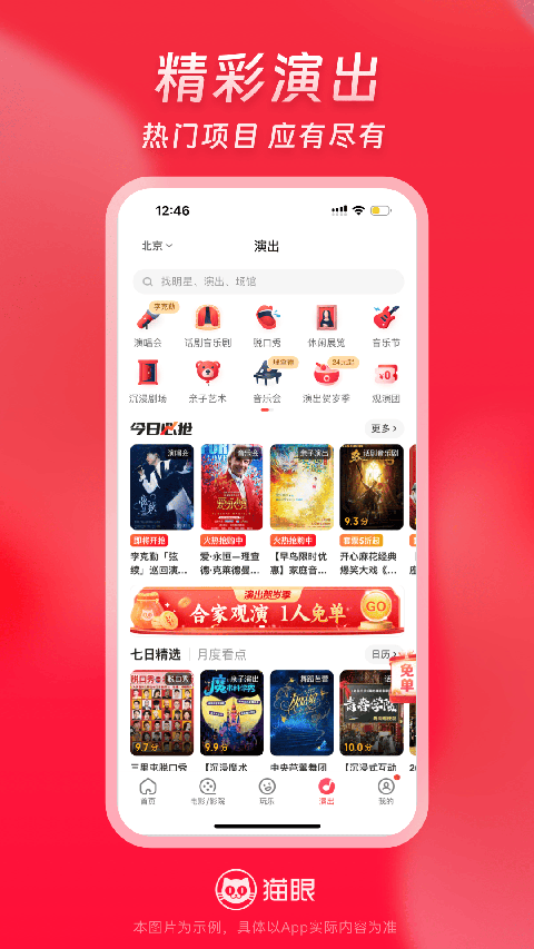 猫眼电影截图2