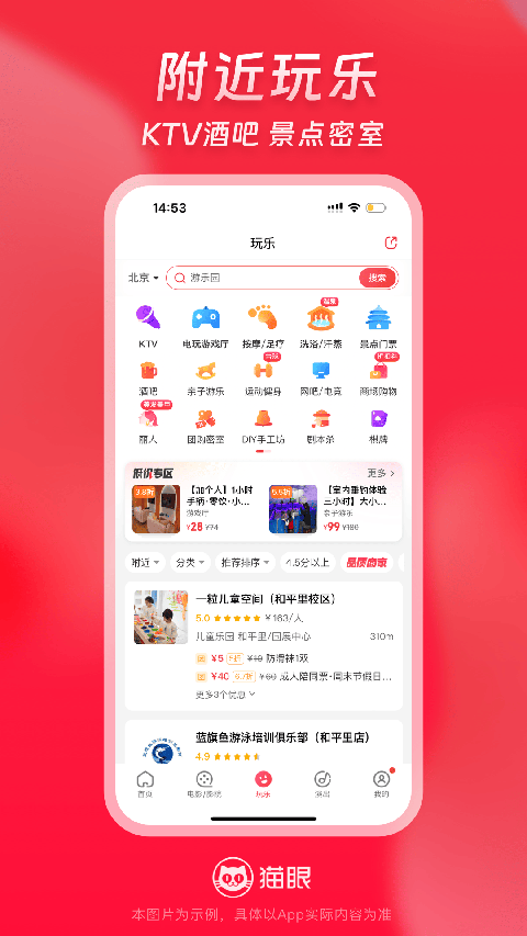 猫眼电影截图3