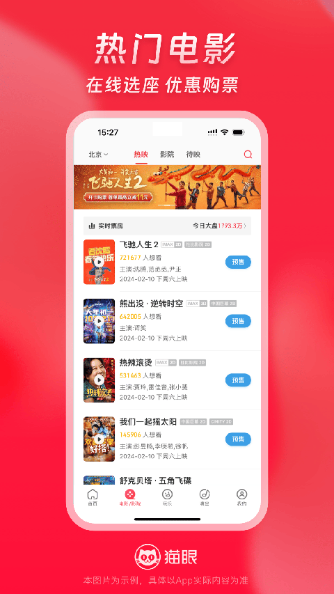 猫眼电影截图4