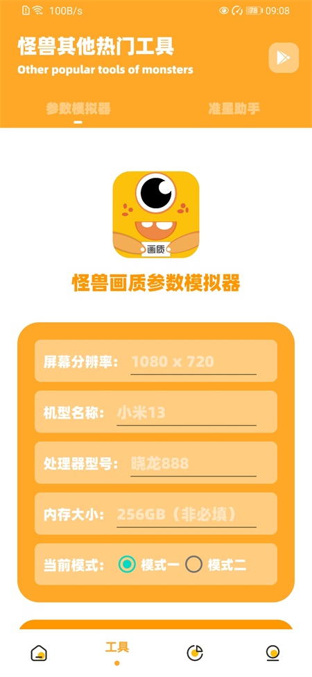 画质怪兽官方正版截图2