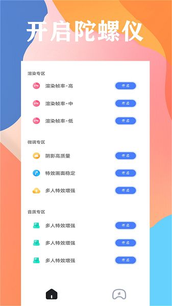 画质大师截图4