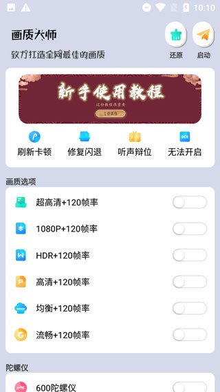 画质大师120帧免费