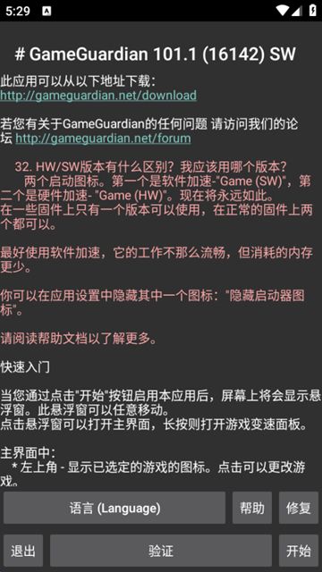 GG修改器最新版