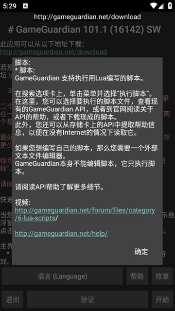 GG修改器最新版