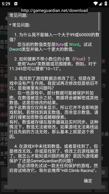 GG修改器最新版