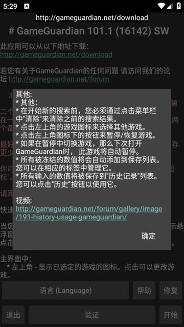 GG修改器最新版