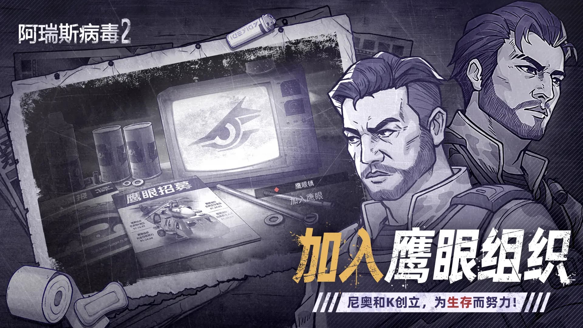 阿瑞斯病毒2官方正版