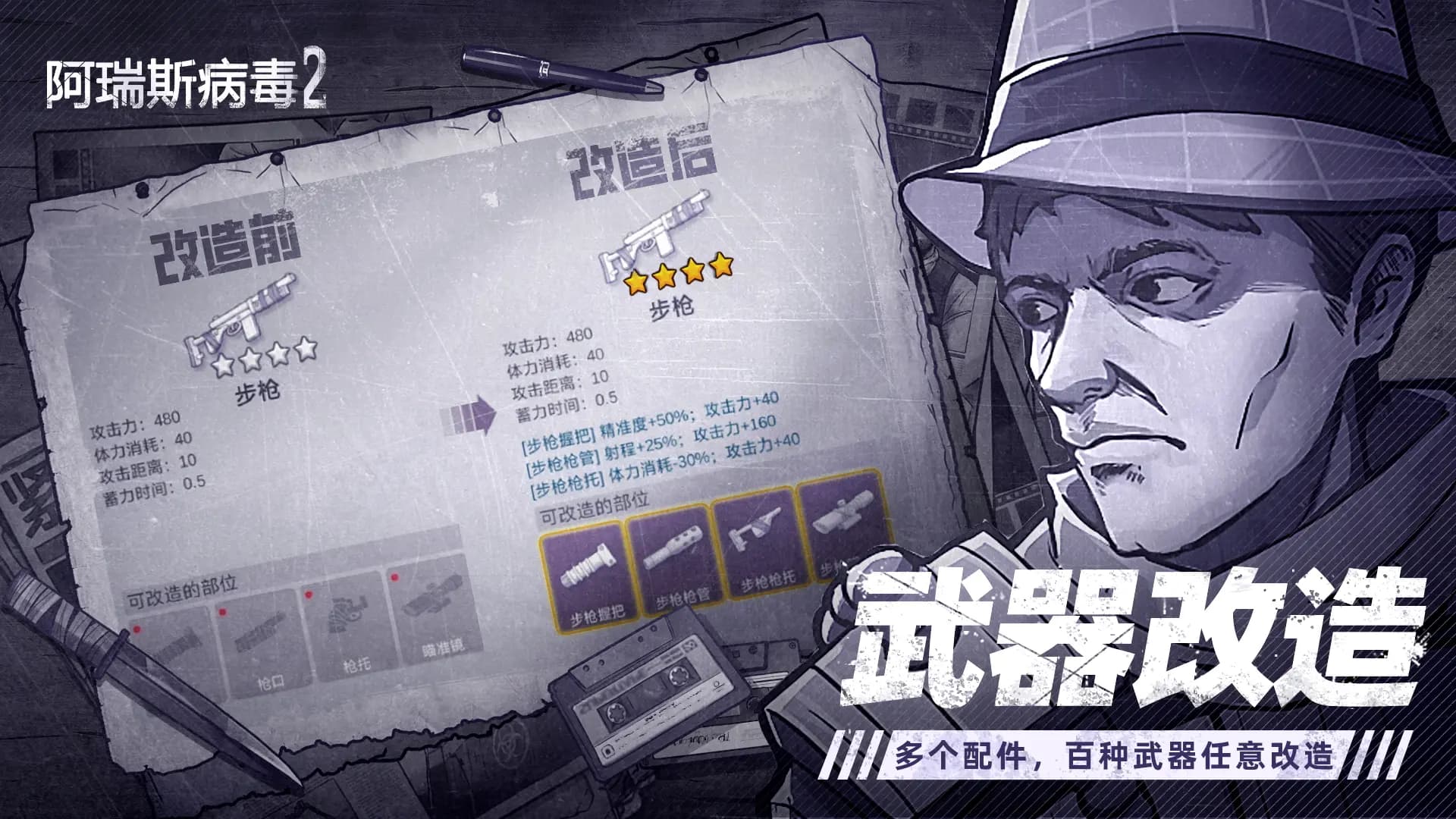 阿瑞斯病毒2官方正版