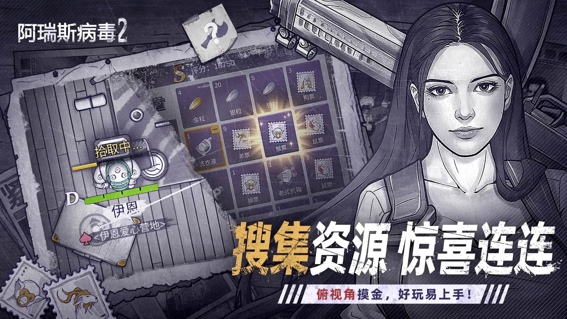 阿瑞斯病毒2官方正版