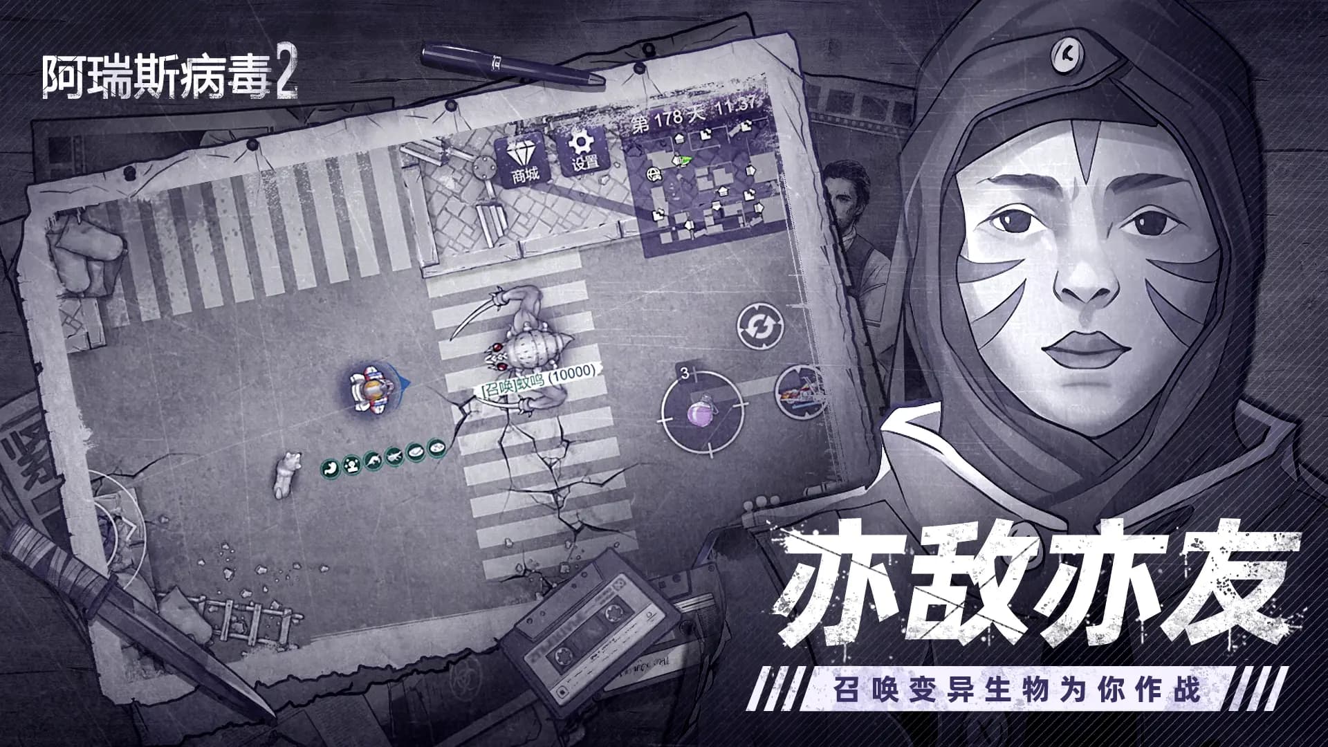 阿瑞斯病毒2官方正版
