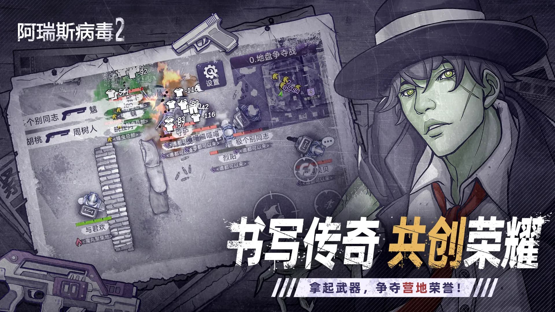 阿瑞斯病毒2官方正版