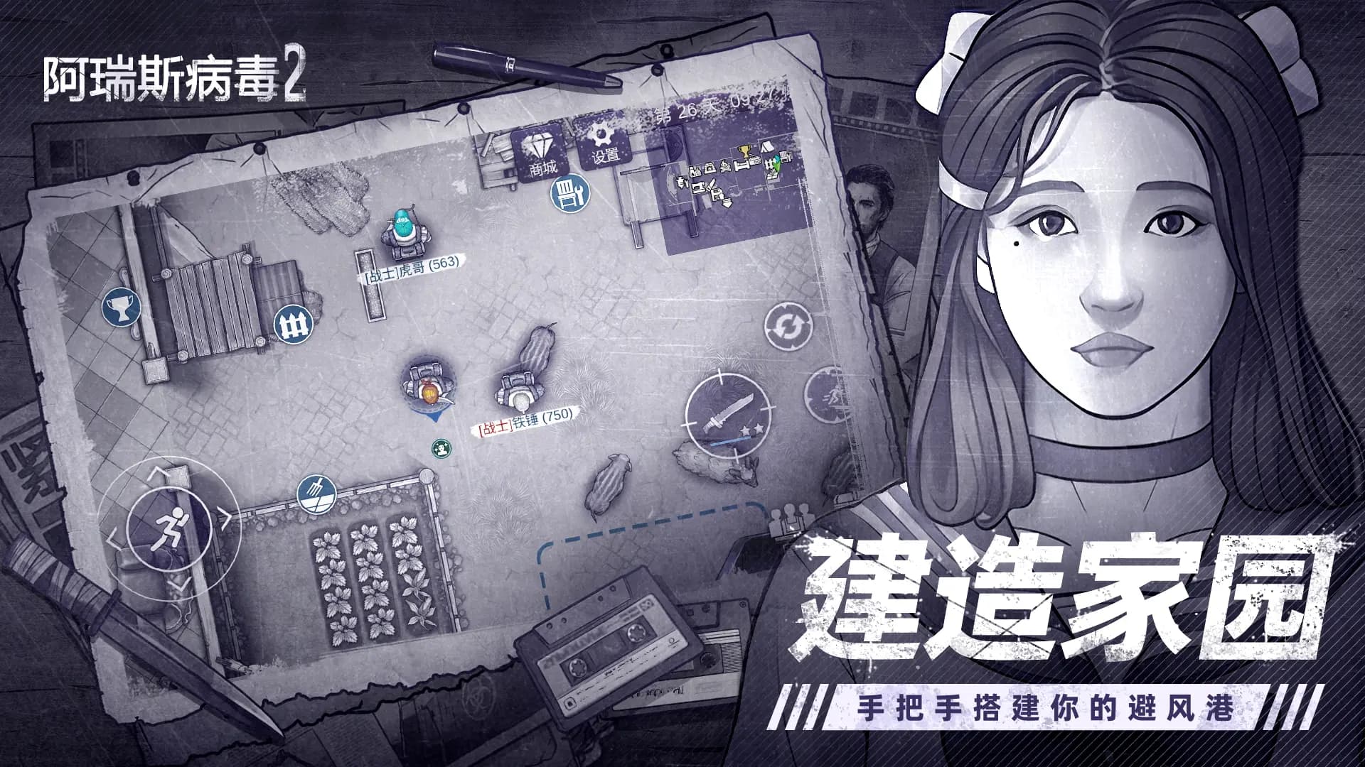 阿瑞斯病毒2官方正版