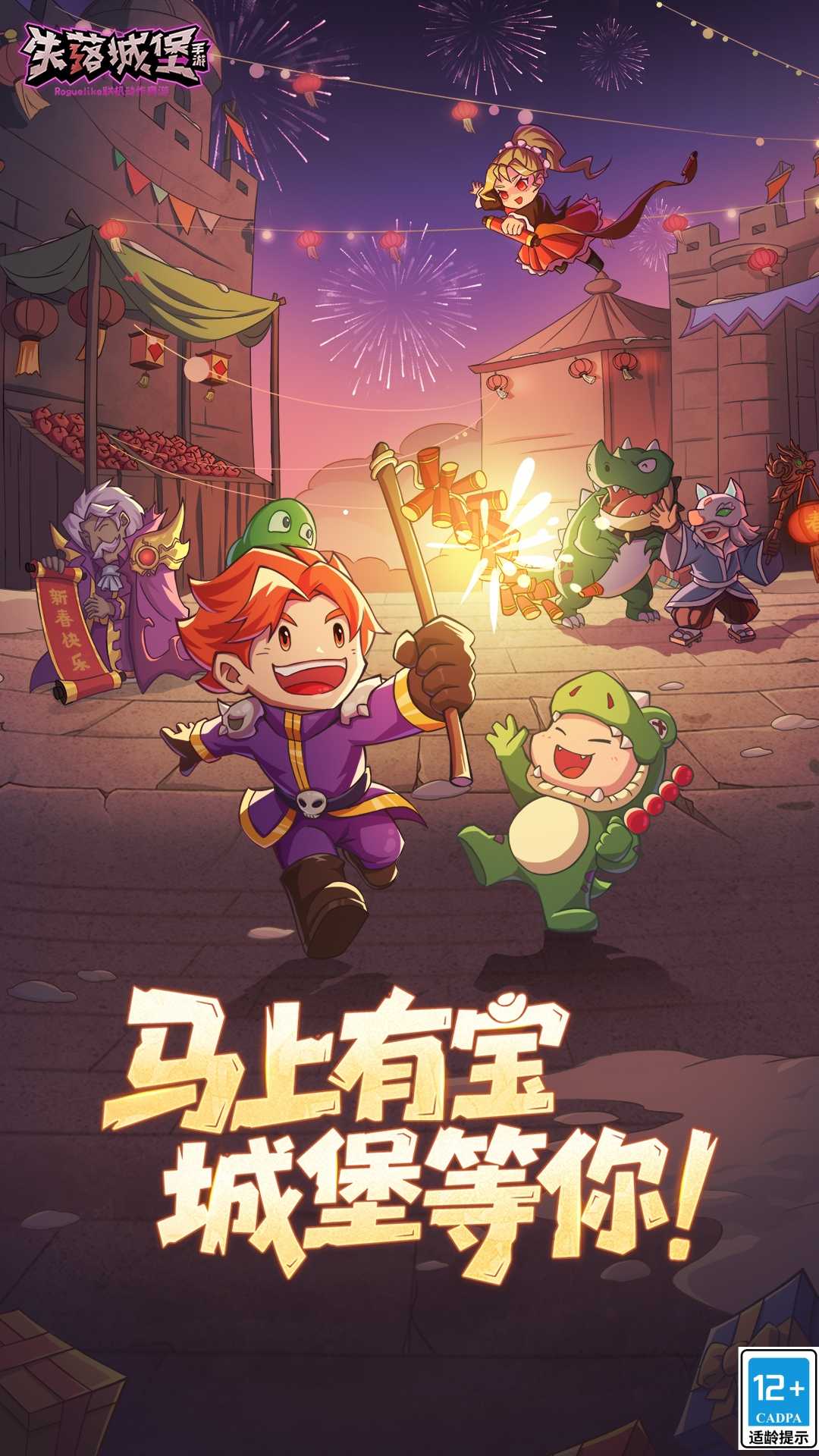 失落城堡九游版0