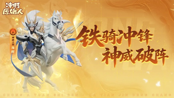 冲啊原始人小米版截图1