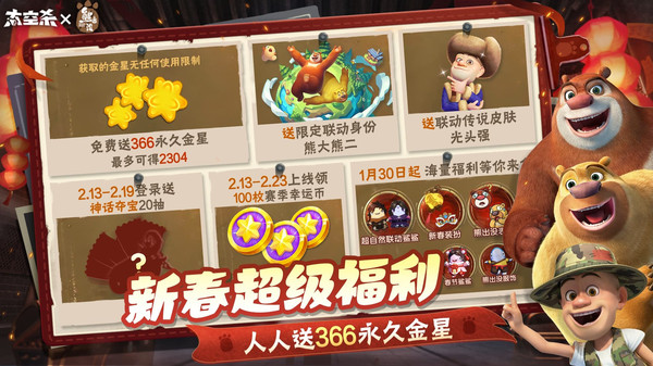 太空杀熊出没联动版本截图1