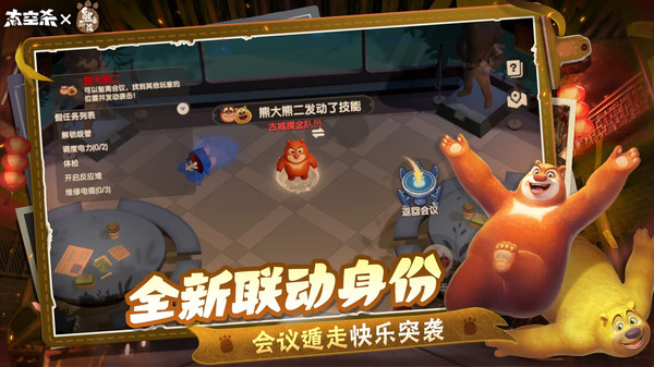 太空杀熊出没联动版本截图4