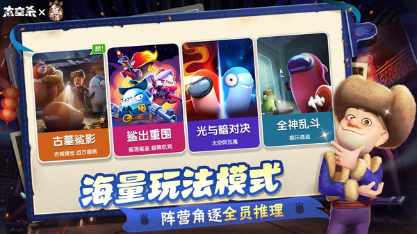太空杀熊出没联动版本截图5