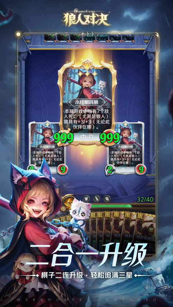 狼人对决先行服2