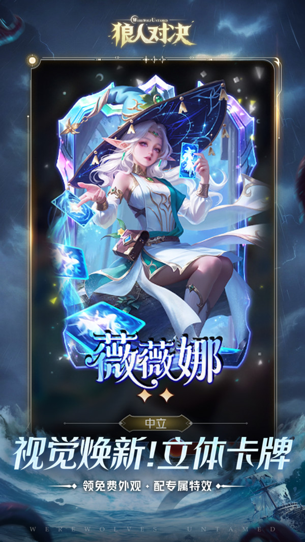 狼人对决先行服4