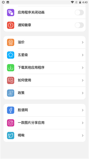 浣熊ios17启动器截图2